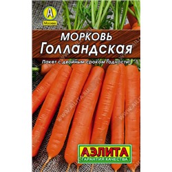 0073 Морковь Голландская 2гр