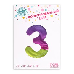Шар фольгированный 14" «Цифра 3», градиент