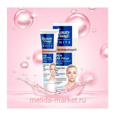 Фитокосметик Крем для лица Отбеливающий 45мл Beauty Visage White