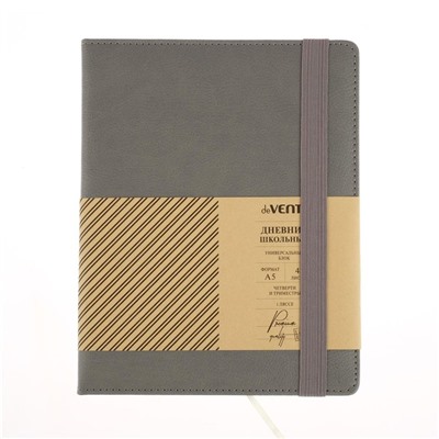 Дневник школьный для 1-11 классов Grey, твёрдая обложка, искусственная кожа, резинка, ляссе, тонированный блок, 48 листов