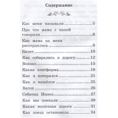 Что я видел: железная дорога: Борис Житков