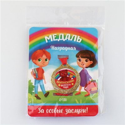 Медаль детская на выпускной «Выпускник детского сада», на ленте, золото, металл, d=4 см