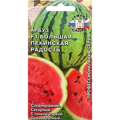 Семена Арбуз Большая пекинская радость F1, арт.: 5122