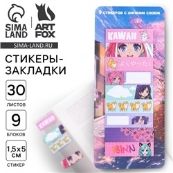 Стикеры закладки KAWAII, 9 шт., 30 л