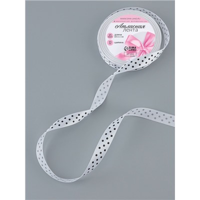 Лента атласная «Горошек», 15 мм, 23±1 м, белая №001