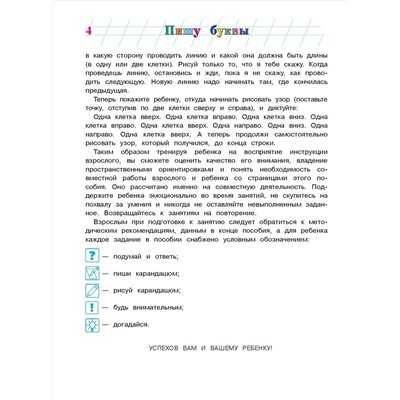 Пишу буквы. Для детей 5-6 лет. Часть 2