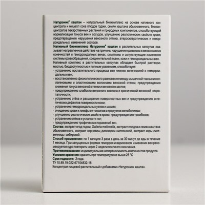 Каштан в капсулах от варикоза и геморроя, 30 штук по 0.5 г