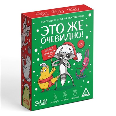 Новогодняя игра на ассоциации "Это же очевидно!", 90 карт, 12+