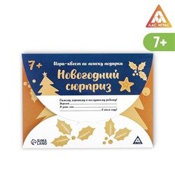Квест-игра по поиску подарка «Новогодний сюрприз»