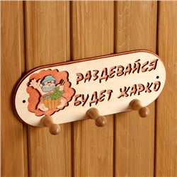 Вешалка 3 рожковая "Будет жарко"