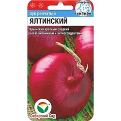 Семена Лук репчатый Ялтинский Красный, арт.: 6877
