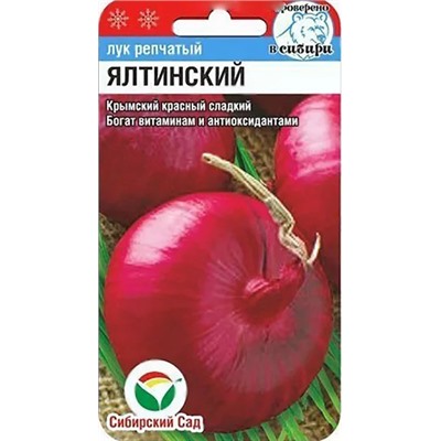 Семена Лук репчатый Ялтинский Красный, арт.: 6877