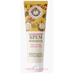 РБА Сибирская травница Крем Молодость для рук Увлажняющий с витамином C 75 мл