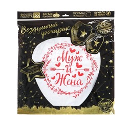 Фонарик желаний «Муж и жена», купол