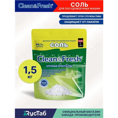 Соль для ПММ CLEAN&FRESH гранулированная 1,5 кг.