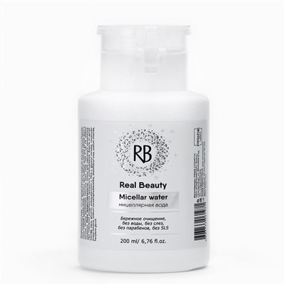 Мицеллярная вода для снятия макияжа Real Beauty, с помпой для ватных дисков, 200 мл