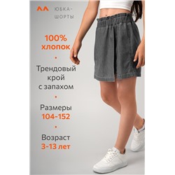 Джинсовая юбка-шорты для девочки Happyfox