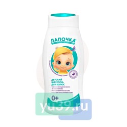 ЛАПОЧКА. Детский шампунь для волос, 300 мл.