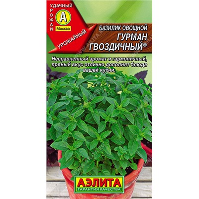 0292 Базилик овощной Гурман гвоздичный 0,3гр