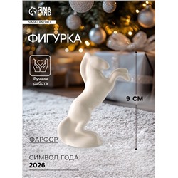 Фигурка фарфор «Конь белый», глазурь, 9 см