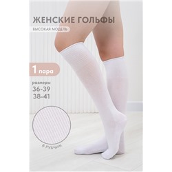 Гольфы женские Рибана