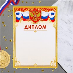 Диплом «Символика РФ», бумага, А4