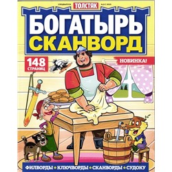 Толстяк спец Богатырь 02/25