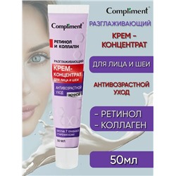 Compliment Крем-концентрат для лица и шеи, ночной, разглаживающий, антивозрастной уход, 50 мл.