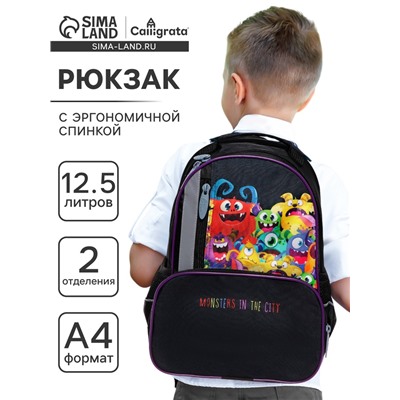 Рюкзак школьный, 37×26×13 см, эргономичная спинка, Calligrata ОРТ «Монстрики»