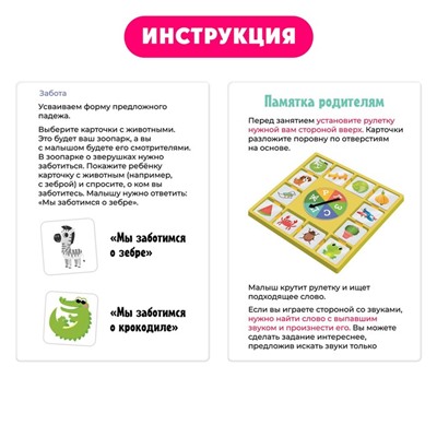 Развивающий набор «Покрути и назови»