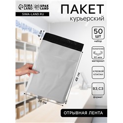 Курьерский пакет с клеевым клапаном 380×520 мм, набор 50 шт.