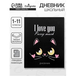 Дневник школьный для 1-11 классов, «Кот с сердечками», твёрдая обложка 7БЦ, глянцевая ламинация, 40 листов