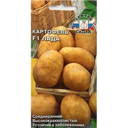 Семена Картофель Лада F1, арт.: 1811