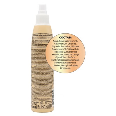 Сыворотка для волос Прелесть Professional Invisiwear Детокс и Свежесть 250 ml