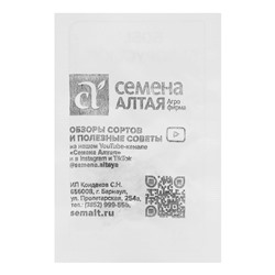 Семена Бобы "Белорусские", 5 г
