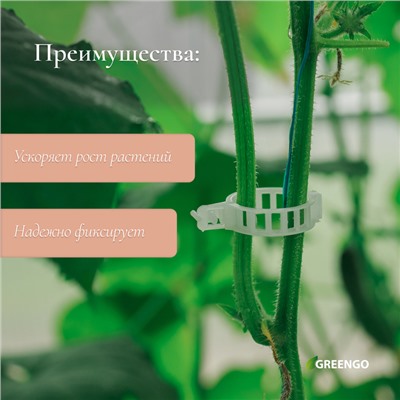 Клипса садовая, d=25 мм, набор 50 шт., Greengo