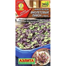 Семена Микрозелень Фиолетовый лимон, арт.: 11216
