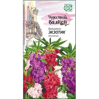 Семена Бальзамин Экзотик карликовый, арт.: 72423