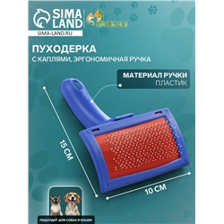 Пуходерка с каплями, эргономичная ручка, 10 х 15 см, синяя