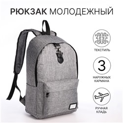 Рюкзак школьный на молнии, с карманами, серый