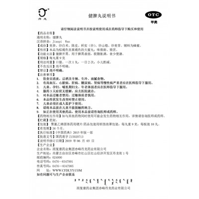 Jian Pi Wan Цзянь Пи Вань  健脾丸 10 медовых пилюль ОТС