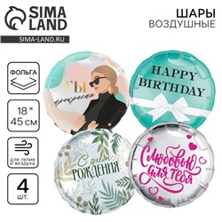 Воздушные шары фольгированные «С днём рождения», мятный, набор 4 шт.