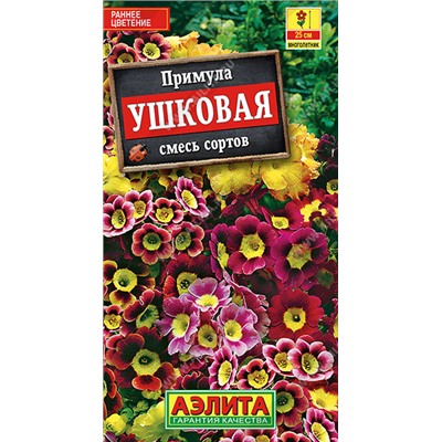 1579 Примула ушковая, смесь сортов 0,02гр