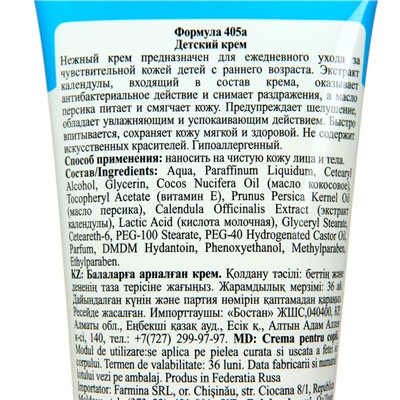 Крем детский, гипоаллергенный Floresan «с Экстрактом календулы и витамином Е » 200 мл