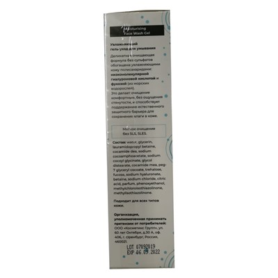 Гель уход для умывания Dari Cosmetics 25+ увлажняющий с гиалуроновой кислотой 100 g