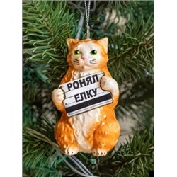 Елочное украшение из ГИПСА  "Ронял елку"