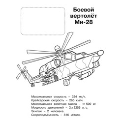 Hаклей и раскрась "Военная техника России"