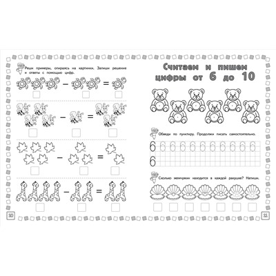 Арифметические прописи