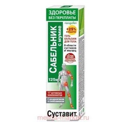 Суставит Сабельник с мумие гель-бальзам 125 мл, Инструкция по применению