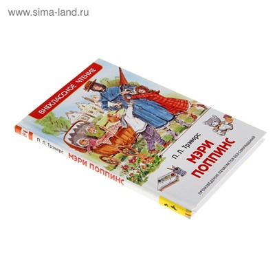 «Мэри Поппинс», Трэверс П.